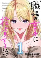 Shokuba no Onnanoko ni Toushisuru Hanashi ลงทุนกับสาวในที่ทำงาน - Drama, Manga, Romance, Seinen, Slice of Life